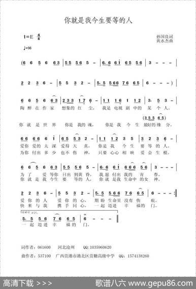 你就是我今生要等的人 - 孙国良|黄永杰