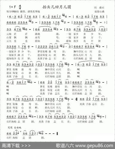 抬头几回月儿圆 - 阎肃|赵恕心