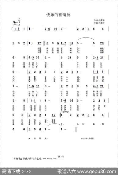 快乐的营销员（佟居平词曲） - 佟居平|佟居平