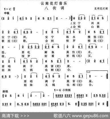 中国民族民间舞曲选（六)云南花灯：八街）