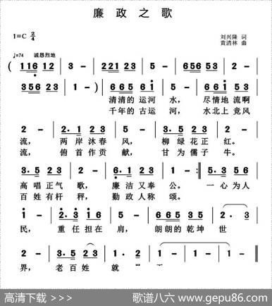 廉政之歌（刘兴隆词黄清林曲） - 刘兴隆|黄清林