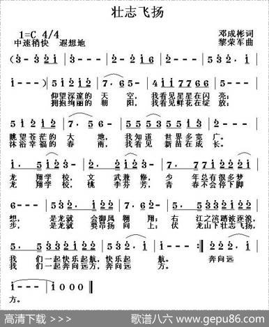 壮志飞扬（邓成彬词黎荣军曲） - 邓成彬|黎荣军