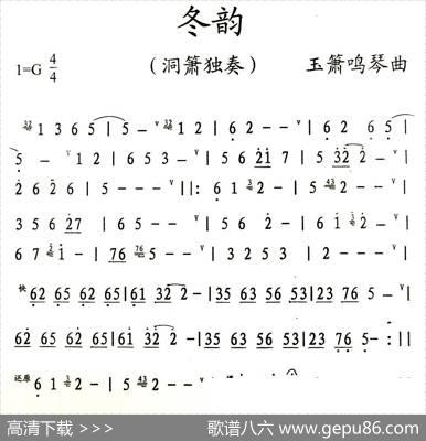 冬韵（洞箫独奏）|玉箫鸣琴