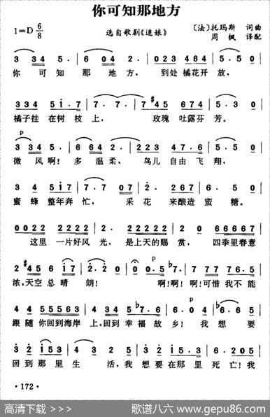[法]你可知那地方（选自歌剧《迷娘》）|[法]托玛斯词曲、周枫译配