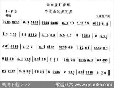 中国民族民间舞曲选（六)云南花灯：丰收山歌多又）