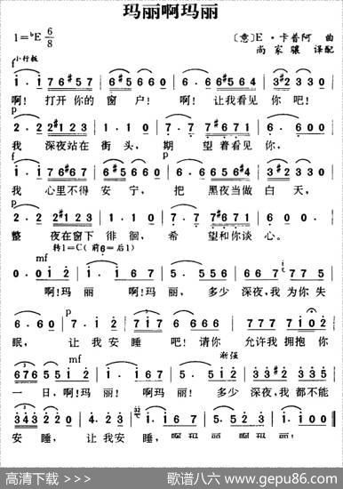 [意]玛丽啊玛丽|尚家骧译配