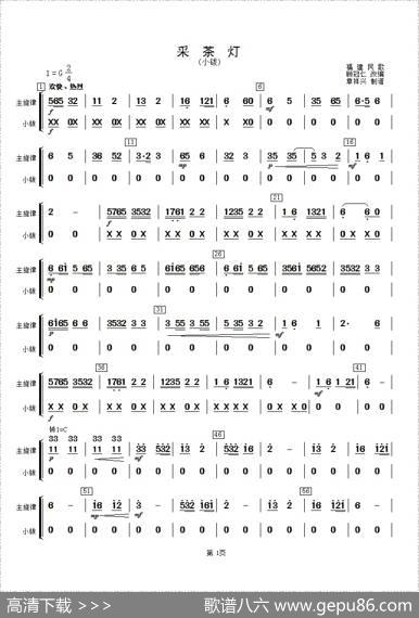 采茶灯（小钹分谱）|顾冠仁改编