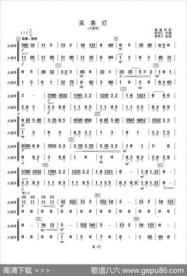 采茶灯（大提琴分谱）|顾冠仁改编