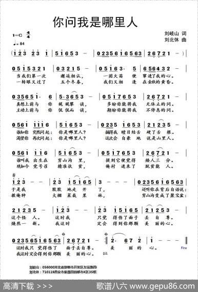 你问我是哪里人 - 刘岐山|刘北休