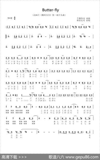 [日]Butterfly（动画片《数码宝贝》第一部片头曲） - 千绵伟功|千绵伟功