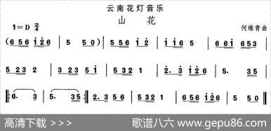 中国民族民间舞曲选（六)云南花灯：山）|何维青