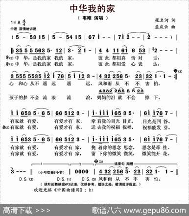 中华我的家（张名河词孟庆云曲） - 张名河|孟庆云