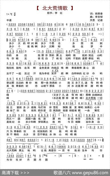 北大荒情歌 - 胡贵春|李吉郁