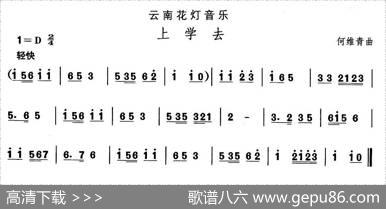 中国民族民间舞曲选（（六）云南花灯：上学）|何维青