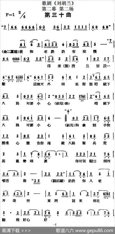 歌剧《刘胡兰》全剧第二幕第二场第三十曲