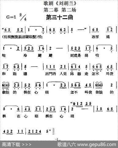 歌剧《刘胡兰》全剧第二幕第二场第三十二曲