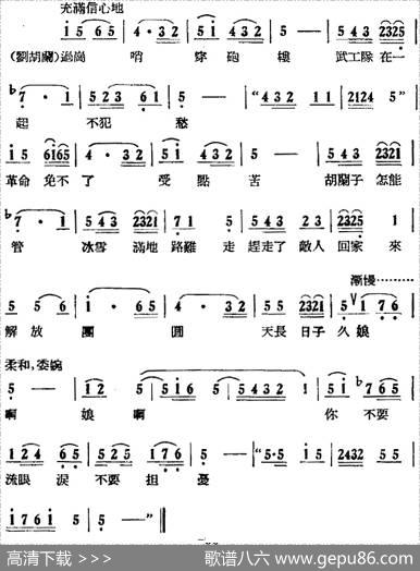 歌剧《刘胡兰》全剧第二幕第二场第三十二曲