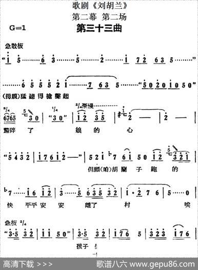 歌剧《刘胡兰》全剧第二幕第二场第三十三曲