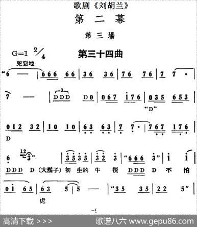 歌剧《刘胡兰》全剧第二幕第三场第三十四曲