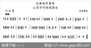 中国民族民间舞曲选（六)云南花灯：心灵手巧的采茶）|孙宝萝