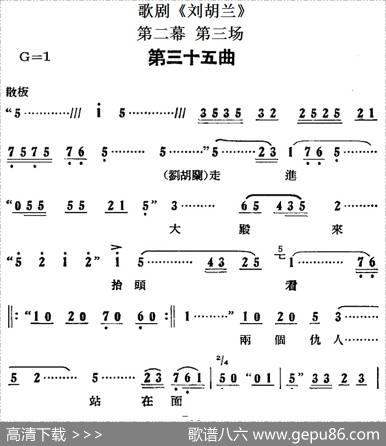 歌剧《刘胡兰》全剧第二幕第三场第三十五曲