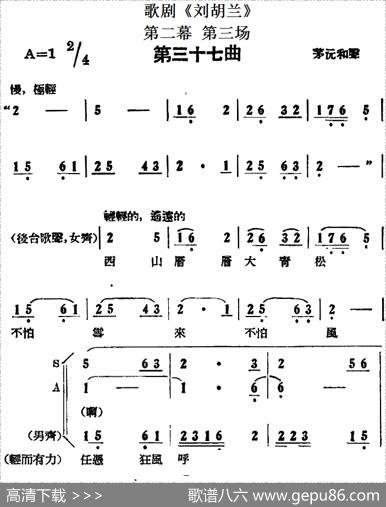 歌剧《刘胡兰》全剧第二幕第三场第三十七曲