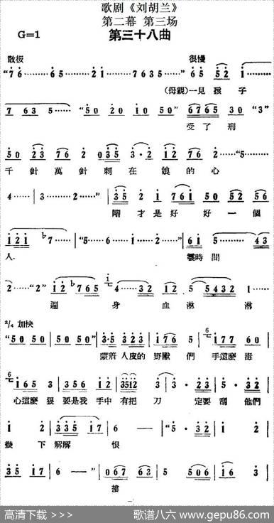歌剧《刘胡兰》全剧第二幕第三场第三十八曲