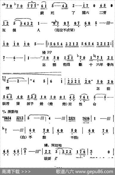 歌剧《刘胡兰》全剧第二幕第三场第三十八曲