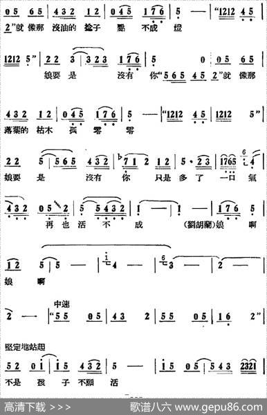 歌剧《刘胡兰》全剧第二幕第三场第三十八曲