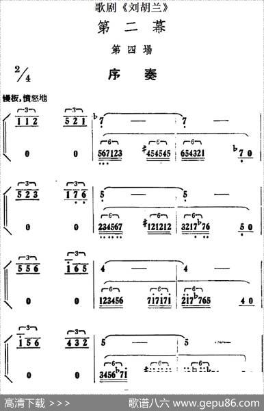 歌剧《刘胡兰》全剧第二幕第四场序奏
