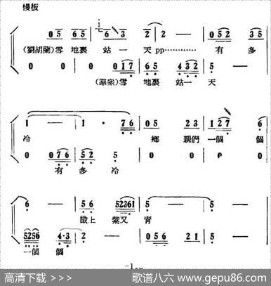 歌剧《刘胡兰》全剧第二幕第四场第三十九曲