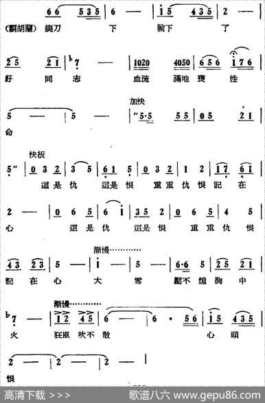 歌剧《刘胡兰》全剧第二幕第四场第三十九曲