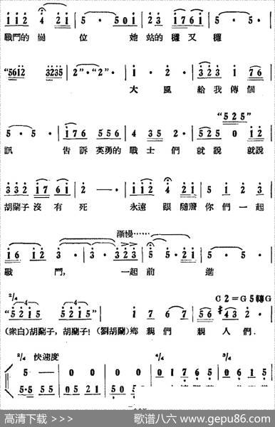 歌剧《刘胡兰》全剧第二幕第四场第四十曲