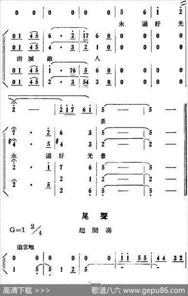 歌剧《刘胡兰》全剧第二幕第四场第四十曲