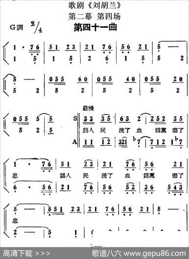 歌剧《刘胡兰》全剧第二幕第四场第四十一曲
