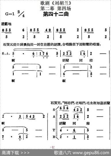 歌剧《刘胡兰》全剧第二幕第四场第四十二曲