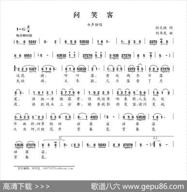 问笑客 - 孙文继|刘书先