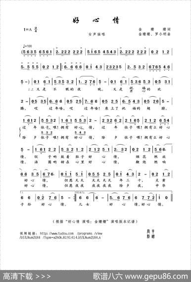好心情（金珊珊词金珊珊、罗小明曲） - 金珊珊|金珊珊、罗小明