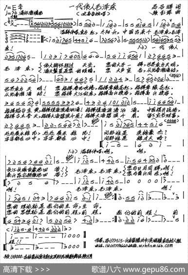一代伟人毛泽东 - 马召辉|张艺军