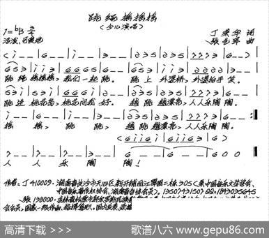 跳绳摇摇摇（儿歌） - 丁荣华|张艺军
