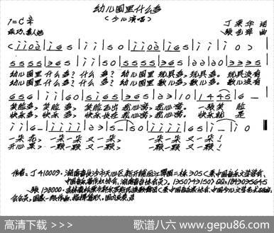 幼儿园时什么多（儿歌） - 丁荣华|张艺军