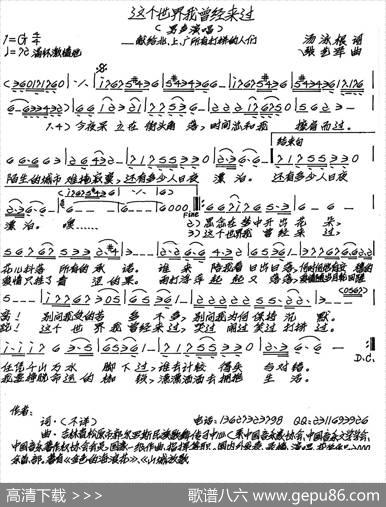 这个世界我曾经来过 - 汤永根|张艺军