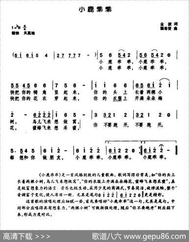 小鹿乖乖 - 金波|瞿希贤