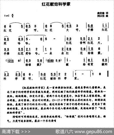 红花献给科学家 - 凌启渝|何以佳