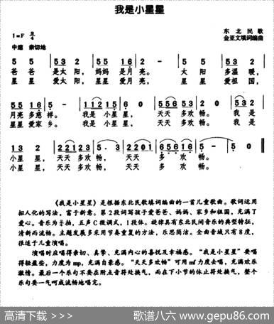 我是小星星|东北民歌金亚文填词编曲
