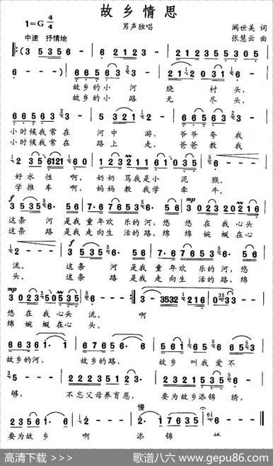 故乡情思（阚世美词张慧云曲） - 阚世美|张慧云