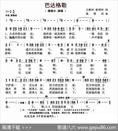 巴达格勒（王新洲张明怀词张明怀曲） - 王新洲张明怀|张明怀