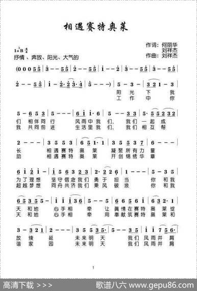 相遇赛特奥莱 - 何丽华、刘祥杰|刘祥杰