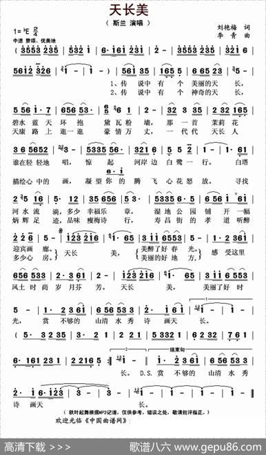 天长美 - 刘艳梅|李青