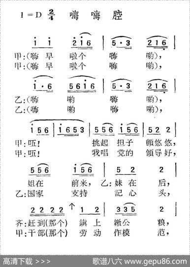 苏北小调：嗨嗨腔
